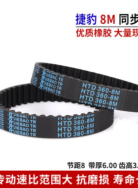 捷豹同步带HTD8M8M680/8M688/8M696/8M704/8M712橡胶皮带8M