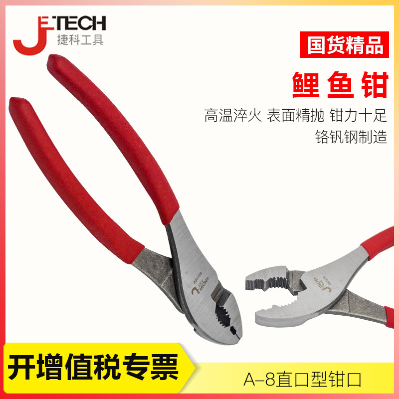 捷科工具鲤鱼钳 水管钳子 大力钳双色沾塑手柄 6寸8寸10寸鱼嘴钳