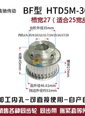 同步轮5M30齿 槽宽27 BF型 带凸台阶同步皮带轮 精加工孔6-20mm
