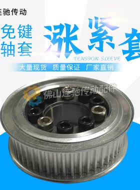 免键涨紧套同步轮 铝合金带轮5M 40齿 内孔10-20同步皮带轮5M