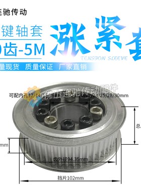 免键涨紧套同步轮 铝合金带轮5M 60齿 内孔12-30同步皮带轮5M