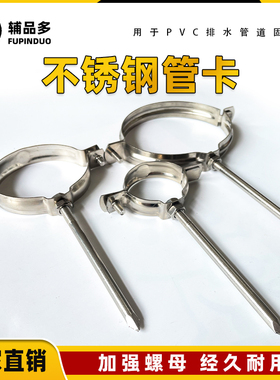 不锈钢管卡墙卡pvc排水管固定支架卡箍50/75/110/160管箍抱箍管夹