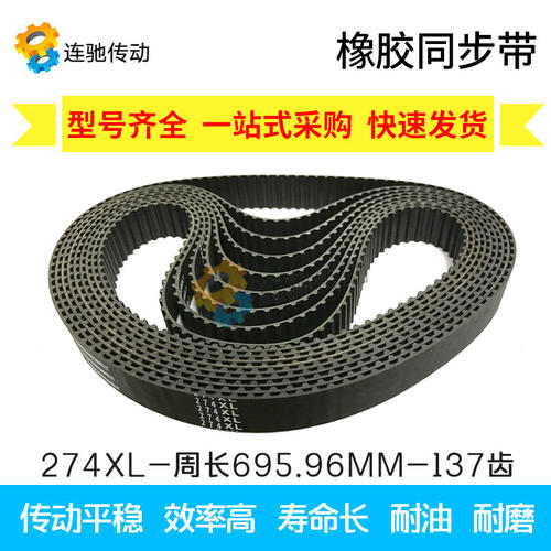 XL同步皮带 橡胶同步带272XL 274XL276XL278XL280XL 宽度10 皮带