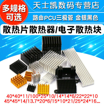 散热片路由PCU散热器/电子散热块纯铝制三极管40*40*11 20*14*6MM