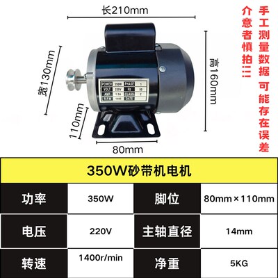 砂带机BD-46N专用防尘电机350W铜线马达550W单相1400转高速2800转