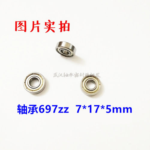 【现货】微型轴承697 ZZ 7*17*5 小轴承内径7mm外径17mm厚度5mm