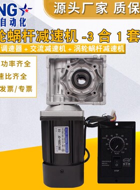 交流减速马达40W/60/120W/250W400涡轮蜗杆调速电机RV030/040/050