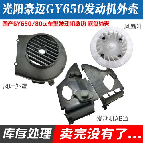 踏板车48cc豪迈GY6-50 80发动机冷却风叶罩热风扇盖AB罩外罩 外壳