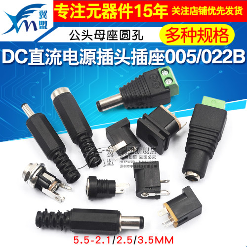 DC直流电源插头插座公母接头转接头转换母座公头5.5-2.1/2.5MM3.5