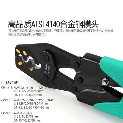 宝工CP-151B棘轮Y.O裸端子压线钳CP-251B铜鼻子压接钳压着钳351B