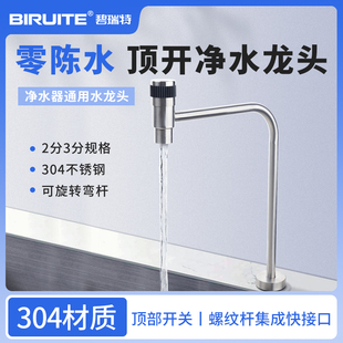 零陈水顶开净水器龙头304不锈钢2分3分厨房家用商用通用配件pe管