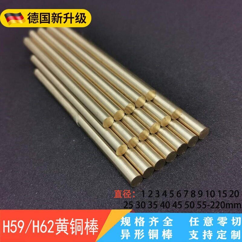 H59黄铜棒实心圆柱 H62铜棒 电极铜棒1 2 3 4 5 6 7 8 9 10-220mm