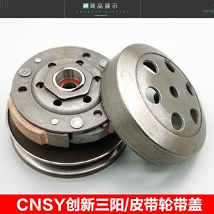踏板车GY6四冲50光阳离合器80 48cc从动轮总成助力车后皮带轮配件