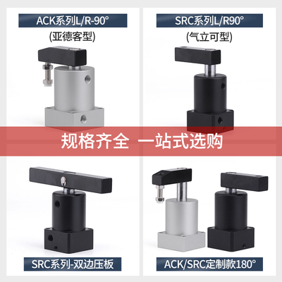 气动ACK转角气缸旋转下压夹紧气缸SRC25/32/40/50/63X90R/L双横臂