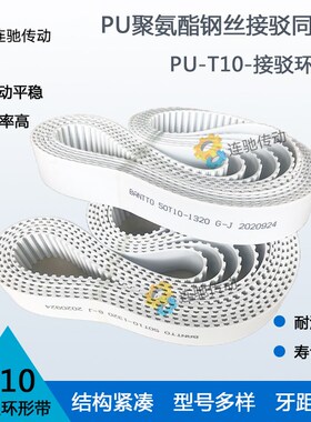 T10-3920 3930 3940 3950 3960 3970 PU聚氨酯带钢丝接驳同步带