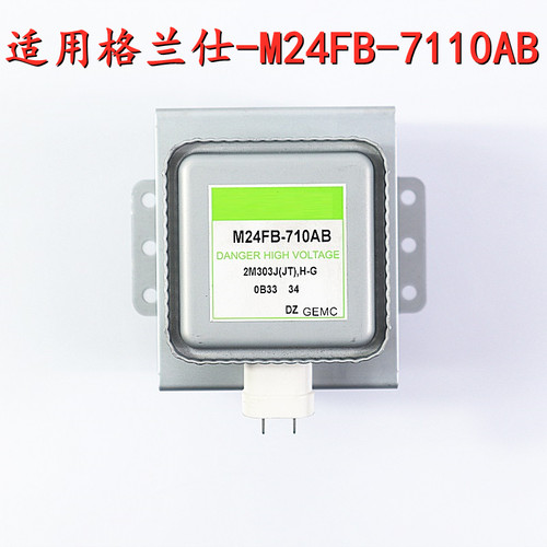 适用格兰仕变频微波炉磁控管M24FB-710AB微波炉发生器原装全新
