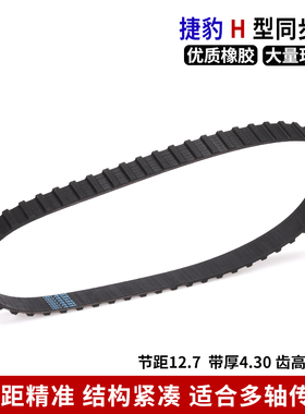 捷豹同步带橡胶皮带425H/430H/435H/440H/445H/450H/460/465H型