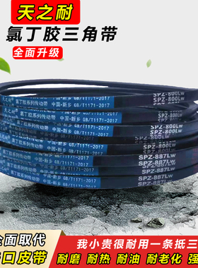 三角带SPZ1025 SPZ1030 SPZ1037 SPZ1047 SPZ1080/3V425传动皮带