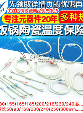 电饭锅/煲陶瓷温度保险丝RF/130/165/185/216/240度10A 20A250V