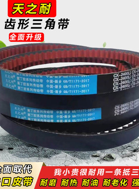 齿形三角带B型C型17X22X2718 2743 2750 2769 2800 2819 2850皮带