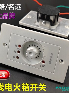 川路电火桶调温开关长条3根线高中低温度调节名远火箱大小火温控