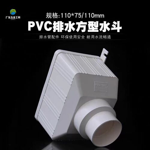 PVC雨水漏斗 排水管雨水管集水斗落水斗两用下水管配件75 110 160
