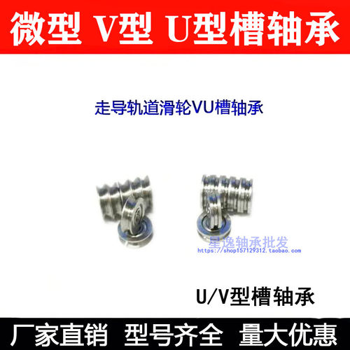 VU型滑轮UV型槽轴承U624 V624 U604 内径4mm外径12 13厚4 5 6 7mm