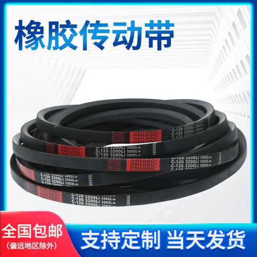 三角带C型皮带C3708-C5232通风机皮带空压机皮带A型B型工业传动皮