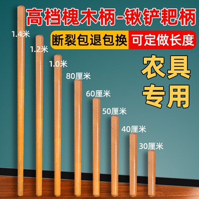 铁锹木柄把锄头柄镰刀木柄把铲子木柄塑料锨雪铲木柄短木柄锄头把