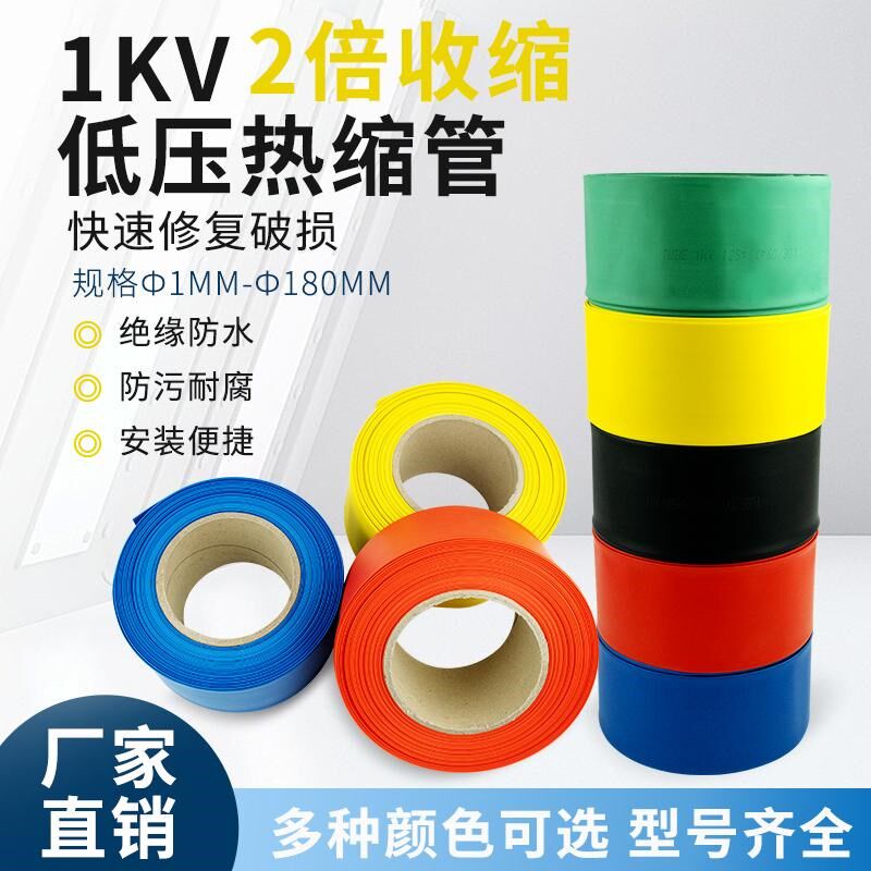1KV低压热缩管绝缘套管加厚保护套电工电线保护套铜母排阻燃防水