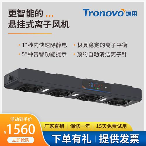 埃用TF4080智能悬挂离子风机多头自动清洁离子风扇工业静电消除器
