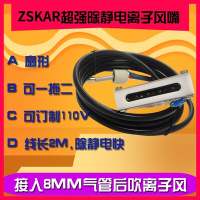 ZSKAR扇形离子风嘴除尘风咀 扁形 扁头包装印刷机设备除静电喷嘴