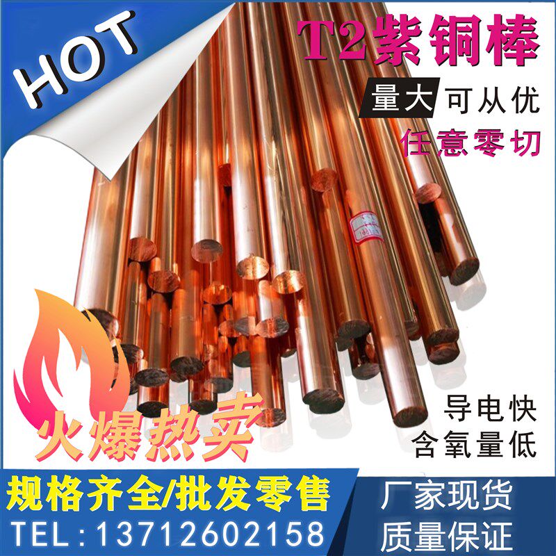 T2紫铜棒 纯铜棒 2 3 4 5 6 8 10 20 30 40 50-180MM可零切实拍