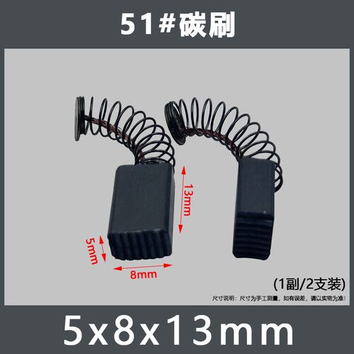 51碳刷手电钻碳刷5*8*11毫米角磨机碳刷磨光机电刷特精品耐磨碳刷