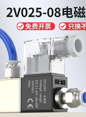 二位二通电磁阀一进一出气动电磁常开阀24v高压气阀2v025控制开关
