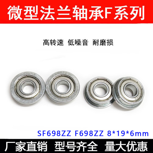 不锈钢带边轴承F698ZZ SF698ZZ DDRF-1980ZZ 内径8*19*22*6*1.5mm