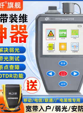 宽带装维神器otdr光纤测试仪OTDR光时域反射仪pon光功率计分光器