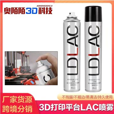 3d打印机配件lac喷雾平台胶水喷雾防翘边耗材pla abs petg粘合胶