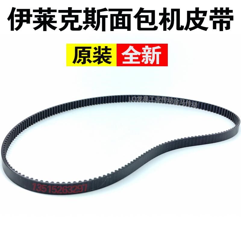 伊莱克斯面包机皮带配件EGBM010/8000/1331/200皮带 030传动带