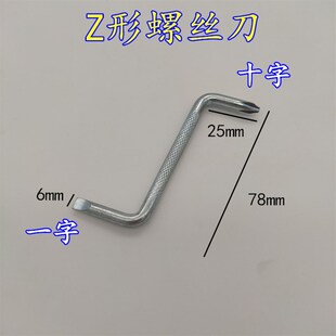 Z型螺丝刀迷你双用一字十字T20梅花拆洗油烟机用萝卜头起子多用途