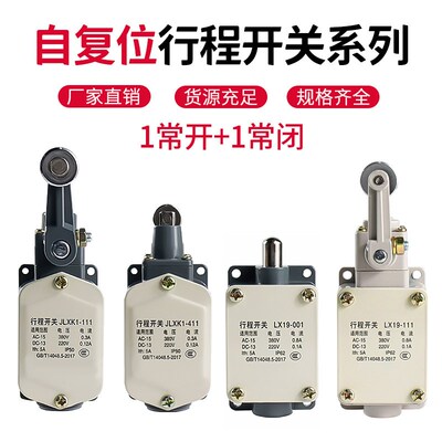 行程开 关LX19-001极限开 关JLXK1-411一开 一闭311
