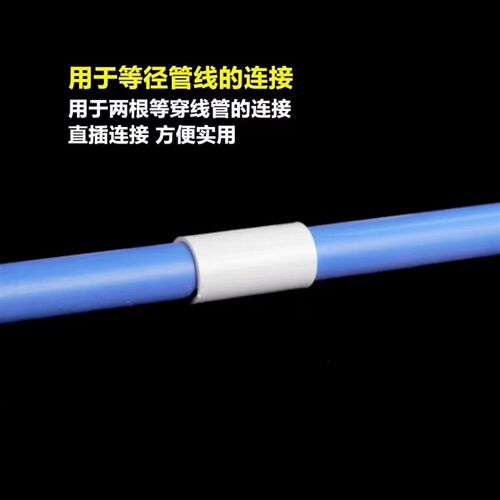 16 20 25 32 40PVC电线管接头国标直接直通配件红蓝电工套管直接