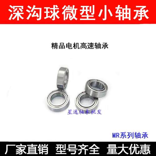 精品 微型滚珠轴承 MR52ZZ MR62 MR63 MR72 MR73ZZ MR74ZZ MR83ZZ