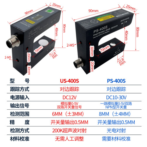 巨龙JULONG超声波传感器US-400S薄膜纸张纠偏光电传感器PS-400S