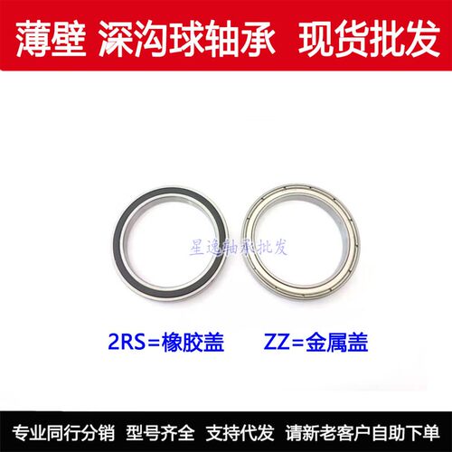 薄壁电机轴承 61707 6707ZZ 6707-2RS  35*44*5mm 内径35外径44