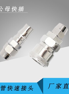 C式快速接头SP20快速接头公母对接插头PP20/PP30/PP40/SP30/SP40