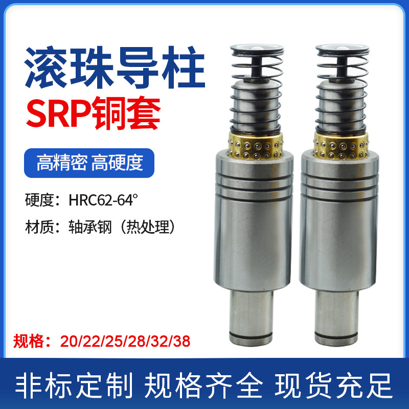 SRP滚珠导柱导套模具配件精密滑动滚动现货铜套20 22 25 28 32 38