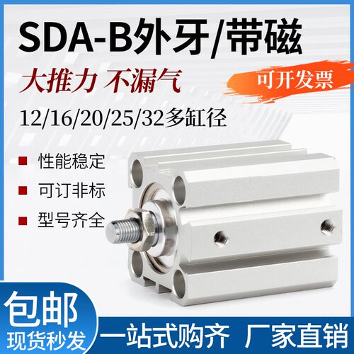 气动薄型气缸SDA32-S带磁微型方形迷你气动小气缸可调带外牙螺纹