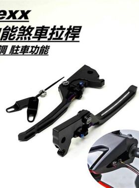 APEXX 4代四代五代新劲战 BWSR/FORCE 彪虎 改装可调刹车拉杆牛角