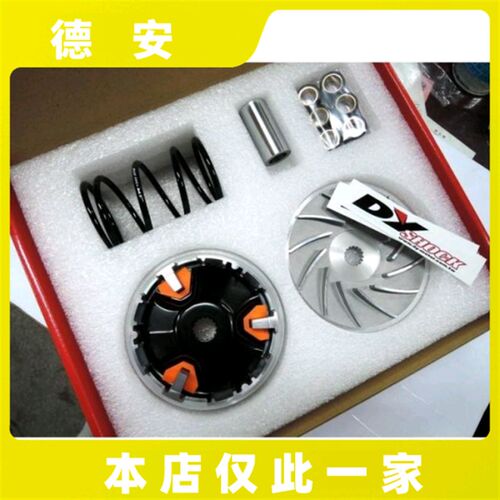 台湾DY改装传动组 普利盘珠盘离合器组 新劲战林海极光 BWSR 迅鹰